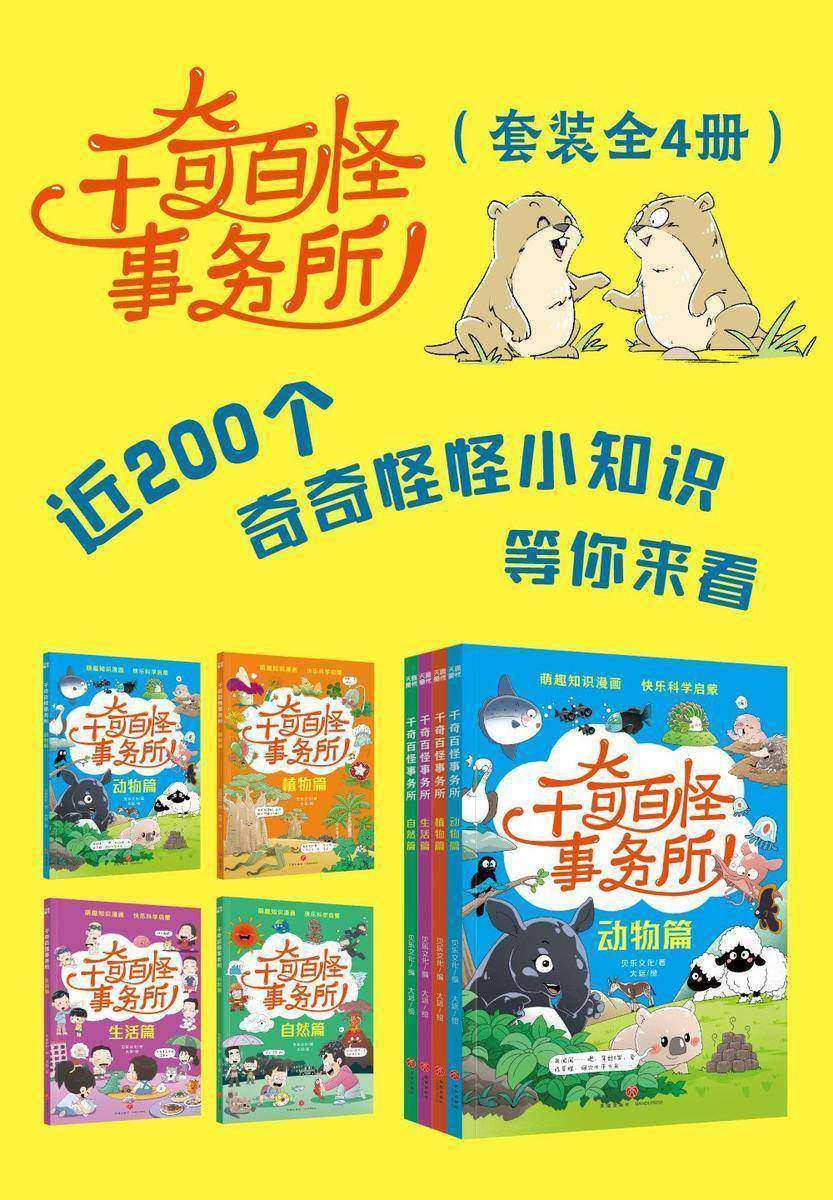 千奇百怪事务所(全4册)