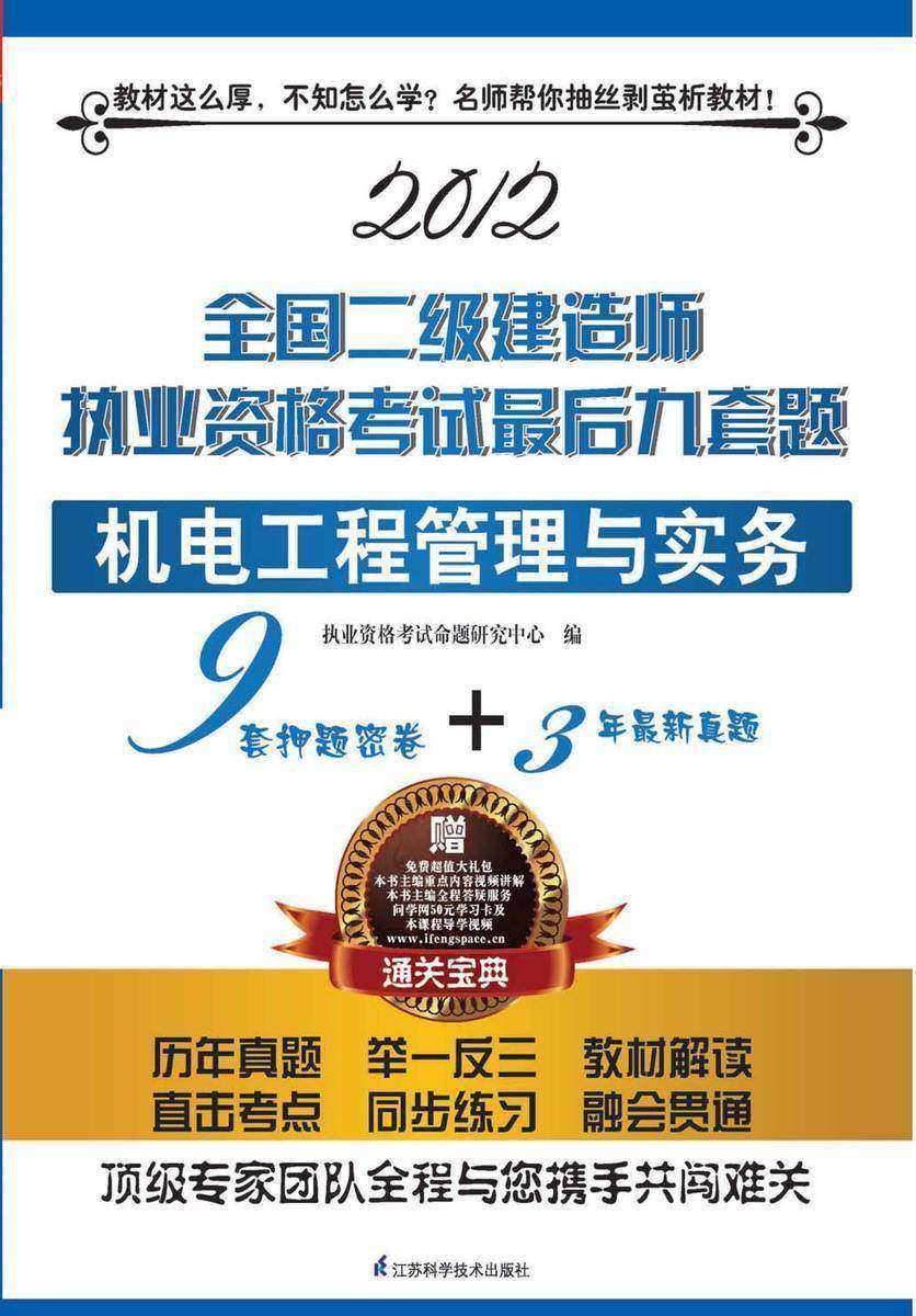 机电工程管理与实务