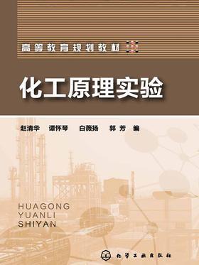 化工原理实验