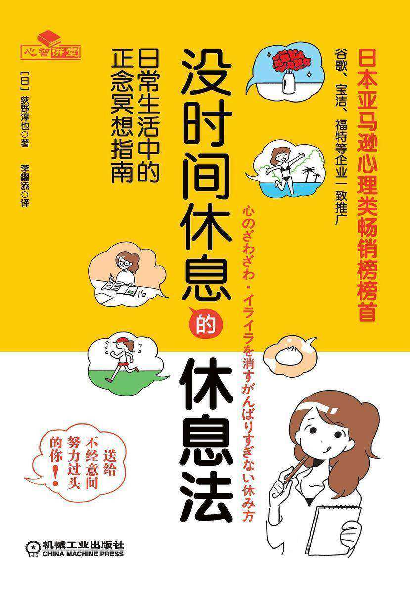 没时间休息的休息法