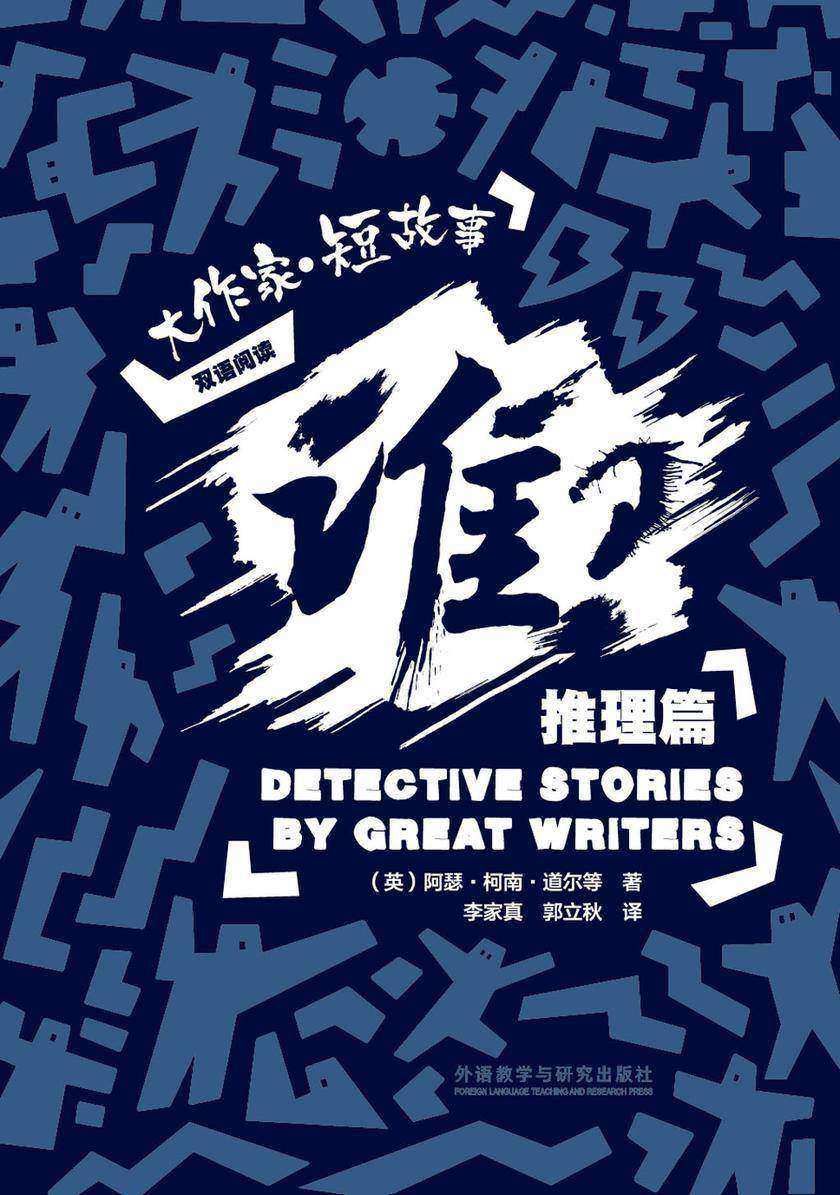 谁?:大作家.短故事推理篇