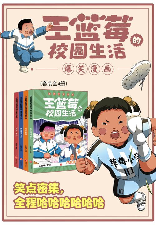 王蓝莓的校园生活漫画爆笑(笑点密集,帧帧高能,全程哈哈哈哈哈,笑飞你的学习压力与生活烦恼!给“10”后孩子的解压好礼,也是“80”“90”后爸妈可以共享的治愈神器!)