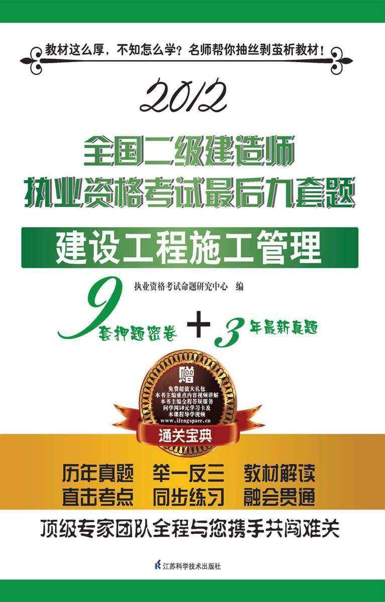 建设工程施工管理