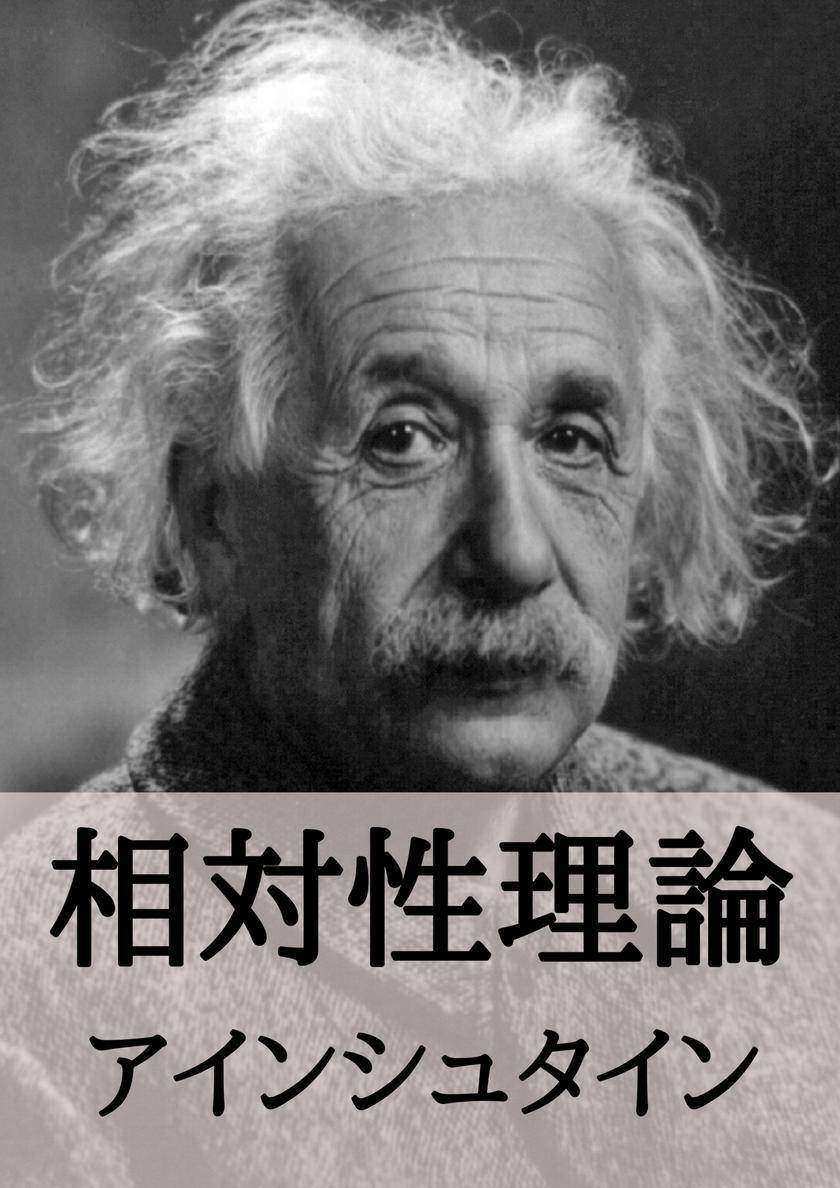 相対性理論: 1911年のアインシュタインによる講義内容