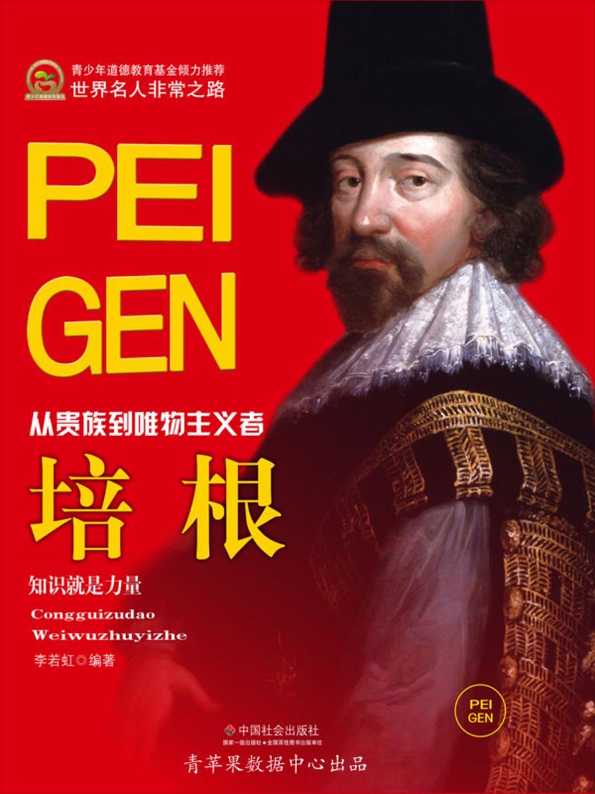 培根