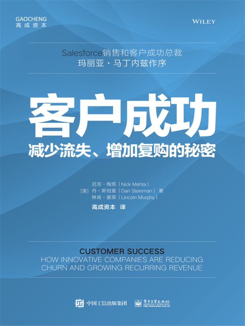 客户成功:减少流失、增加复购的秘密