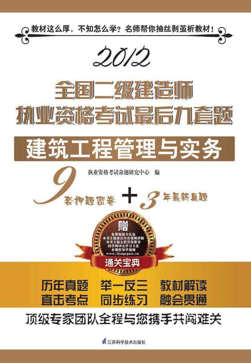 建筑工程管理与实务