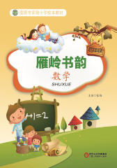 雁岭书韵四年级数学