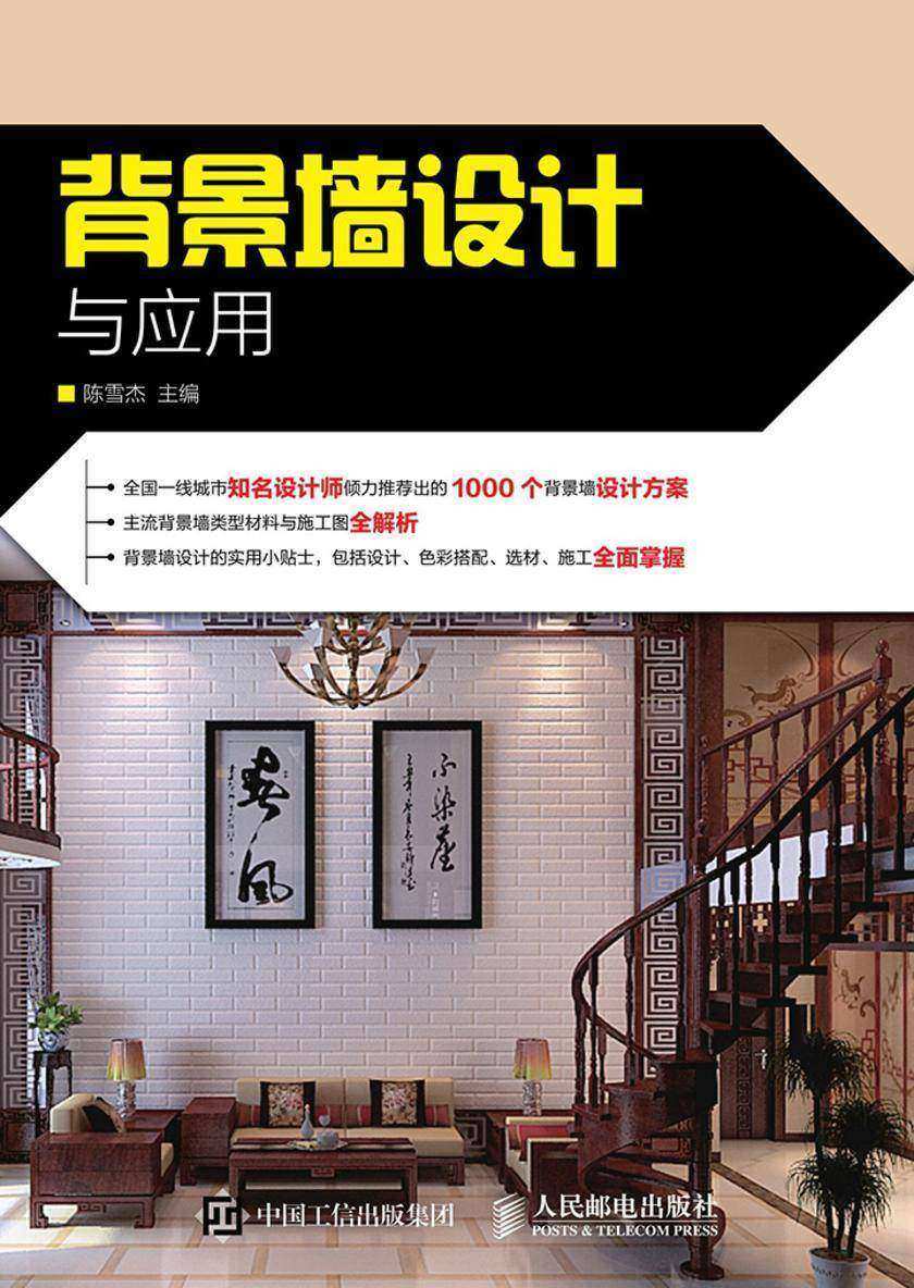背景墙设计与应用