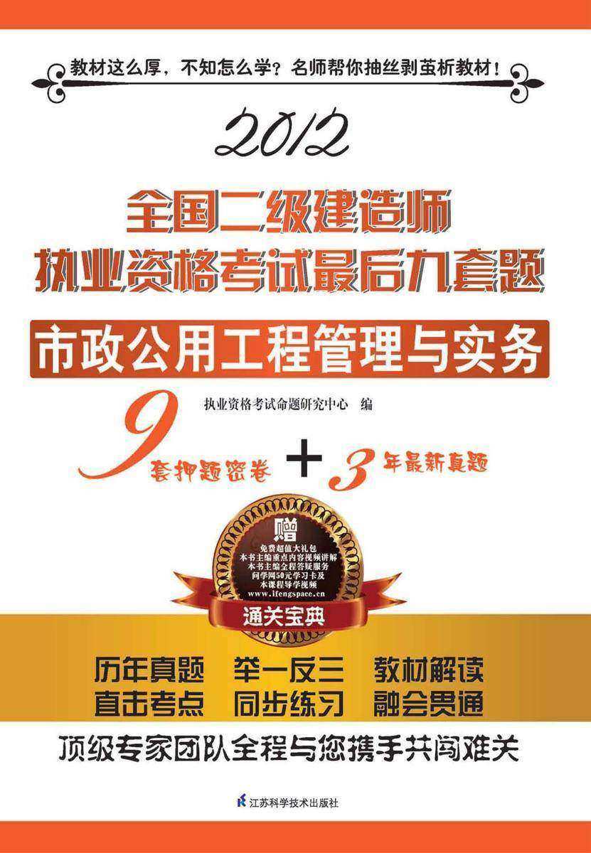 市政公用工程管理与实务(仅适用PC阅读)