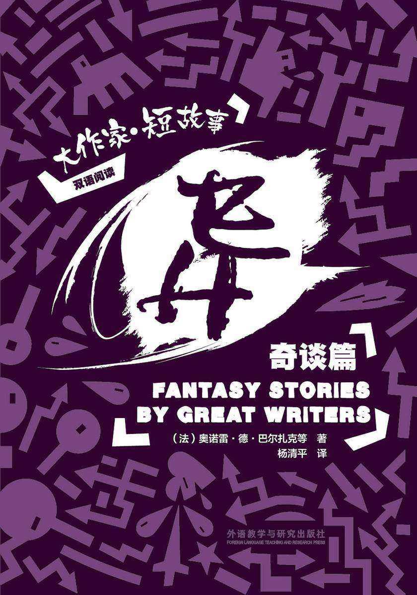 异:大作家.短故事奇谈篇