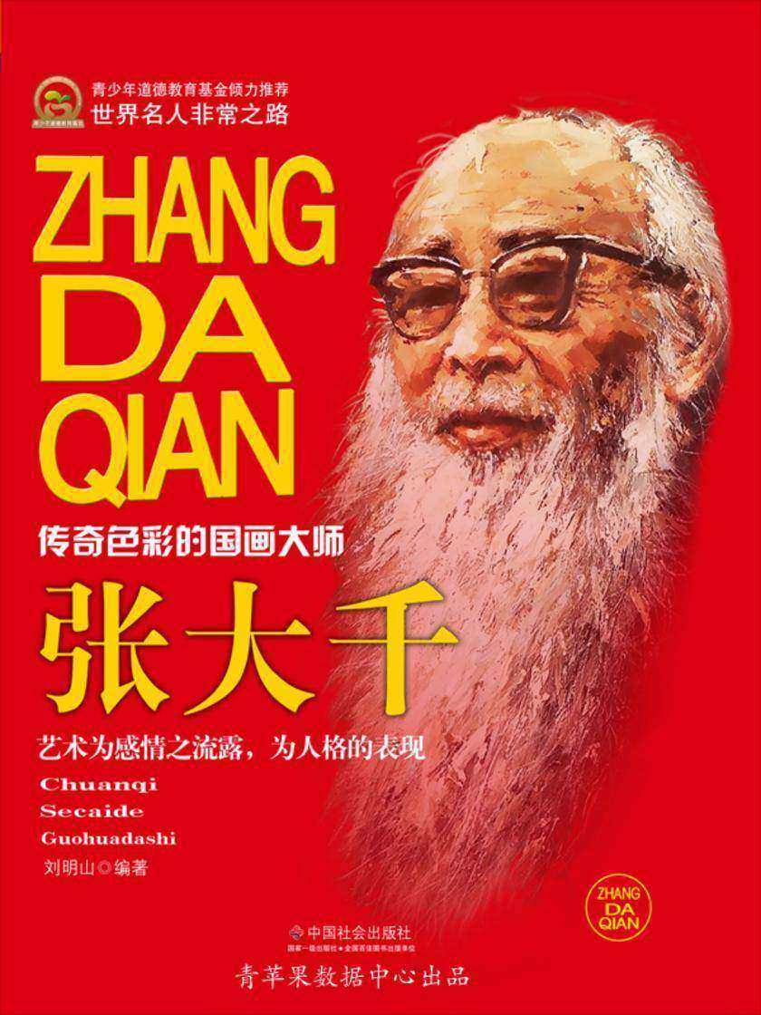 张大千