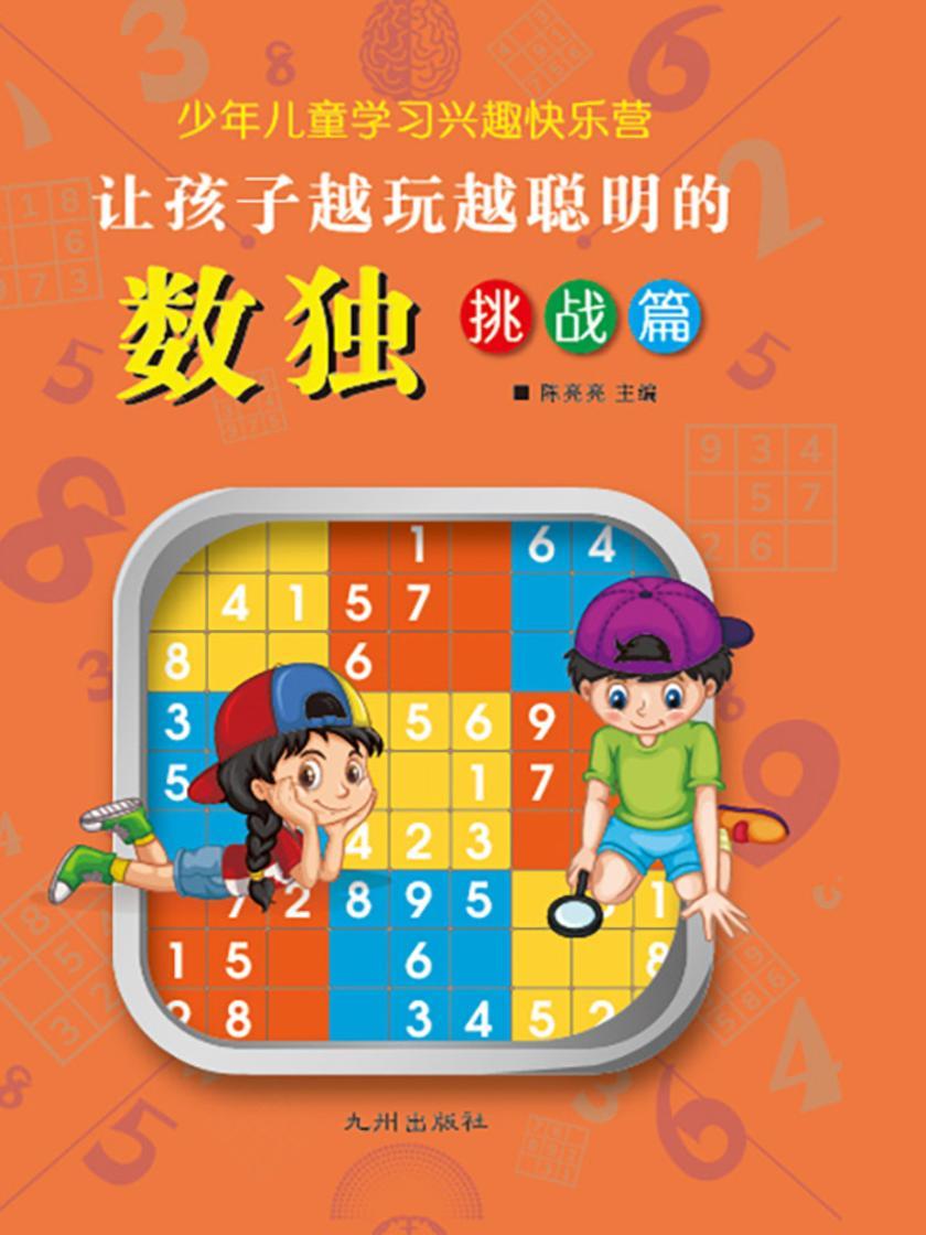 挑战篇