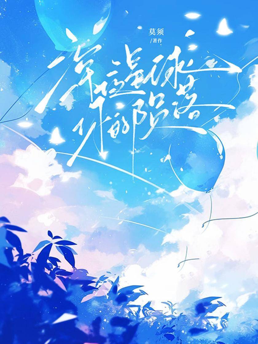 深夜星球,你的陨落