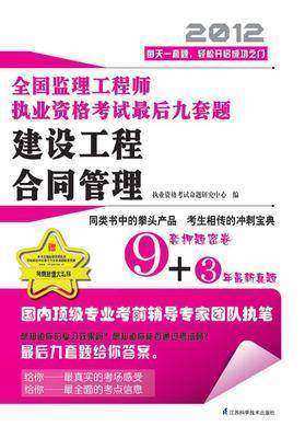 建设工程合同管理