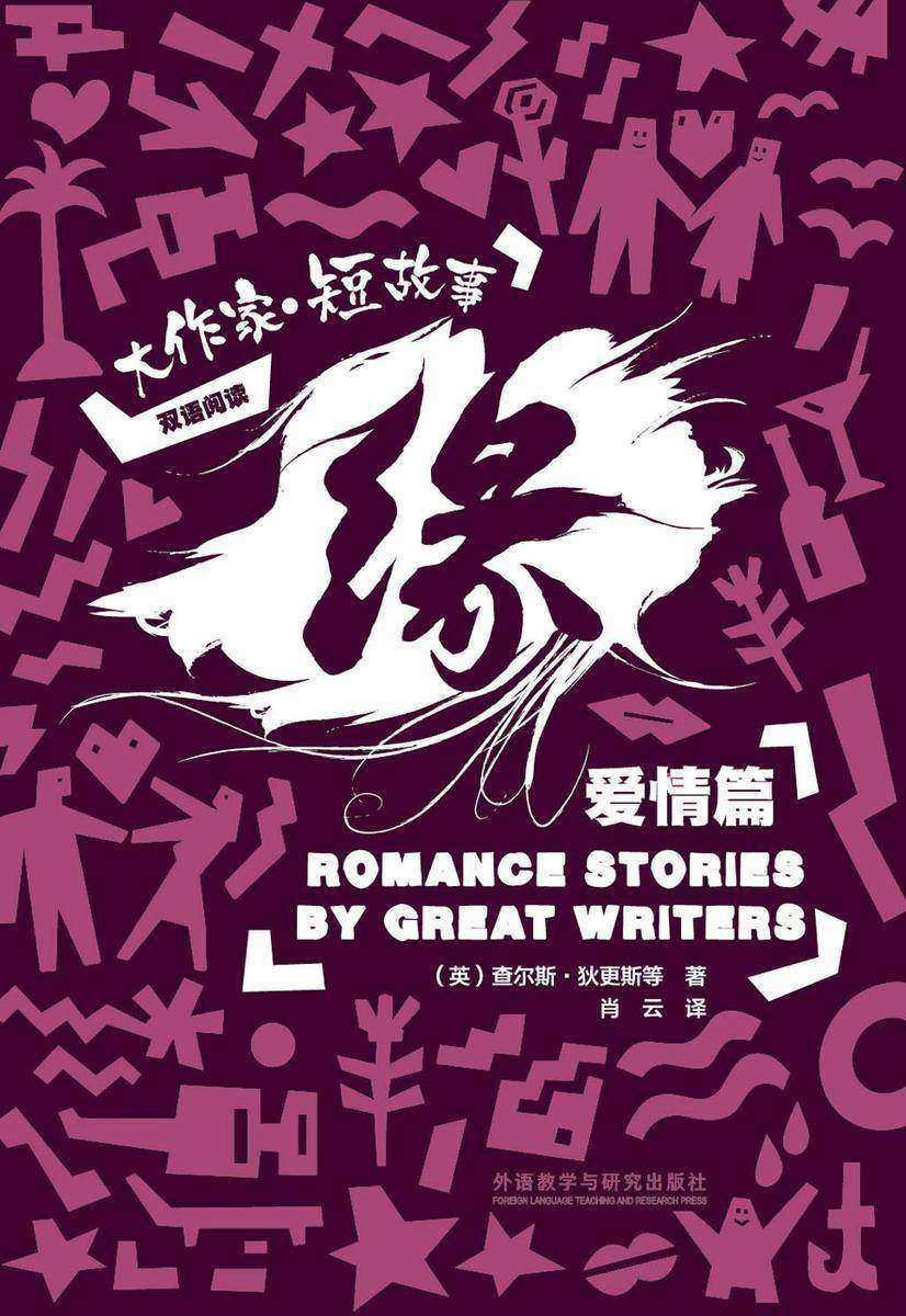 缘:大作家.短故事爱情篇