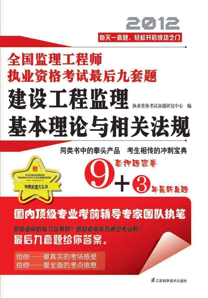 建设工程监理基本理论与相关法规