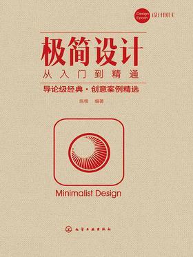 极简设计从入门到精