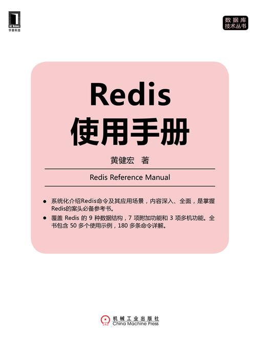 Redis使用手册