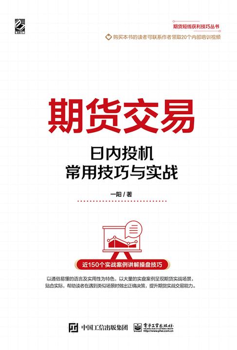 期货交易——日内投机常用技巧与实战