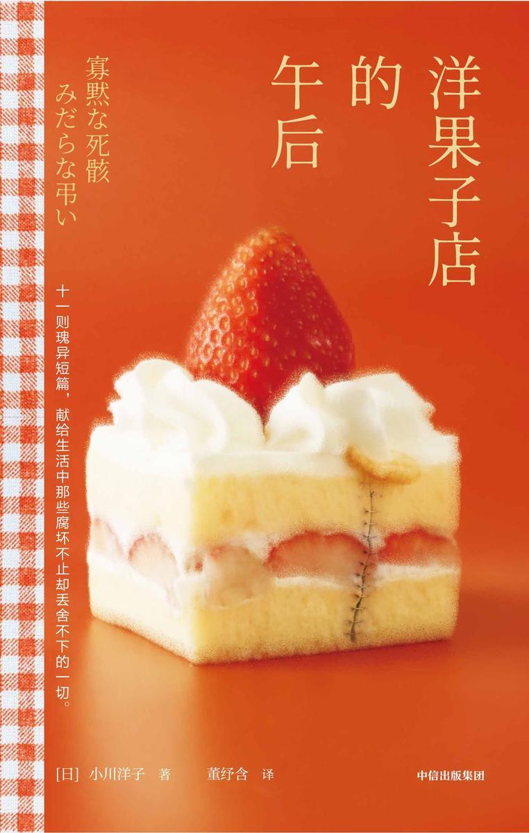 洋果子店的午后