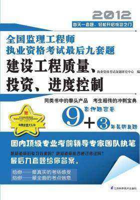 建设工程质量、投资、进度控制(仅适用PC阅读)