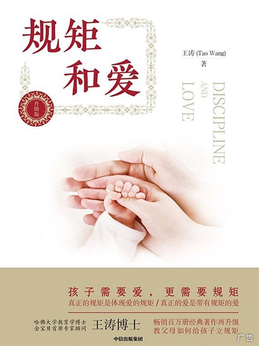 规矩和爱：升级版