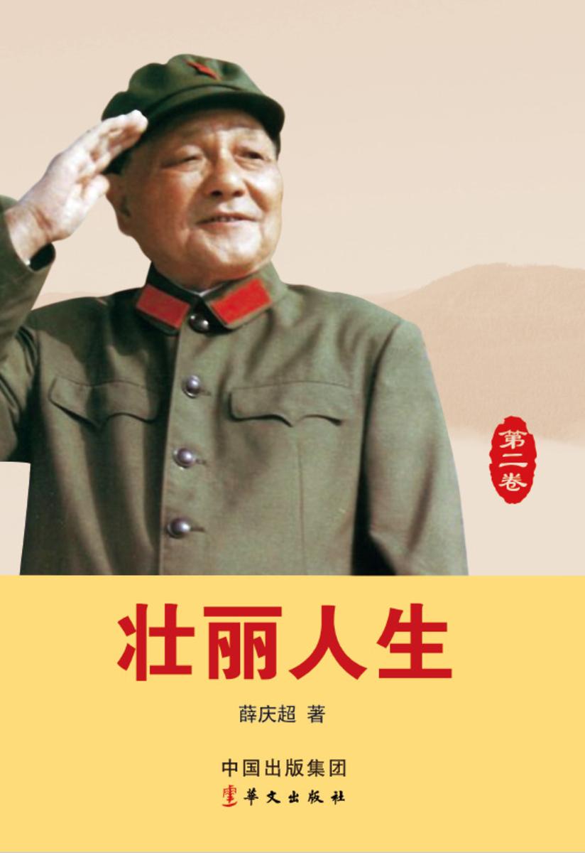 壮丽人生(第二卷)