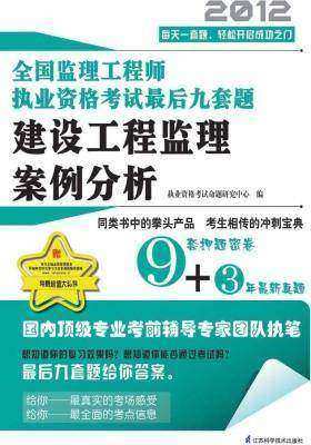建设工程监理案例分析(仅适用PC阅读)