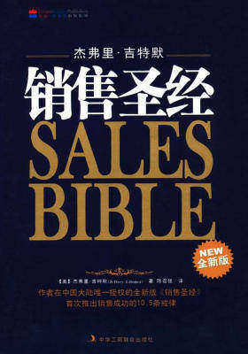 销售圣经