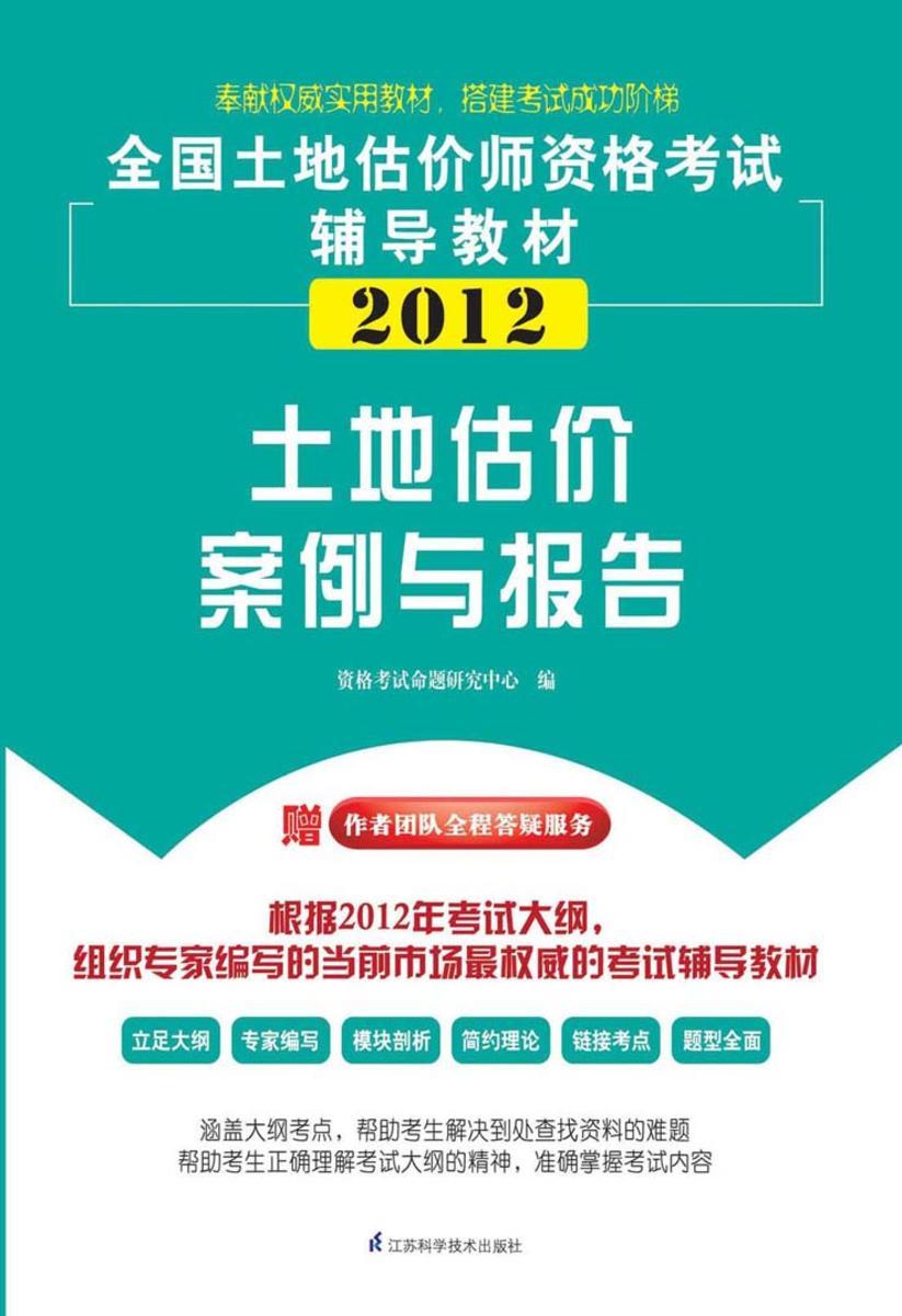 土地估价案例与报告