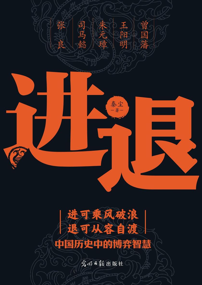 进退