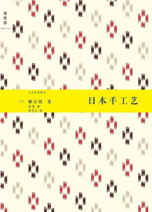日本手工艺