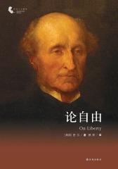 论自由(译林人文精选)