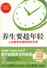 养生要趁年轻(试读本)