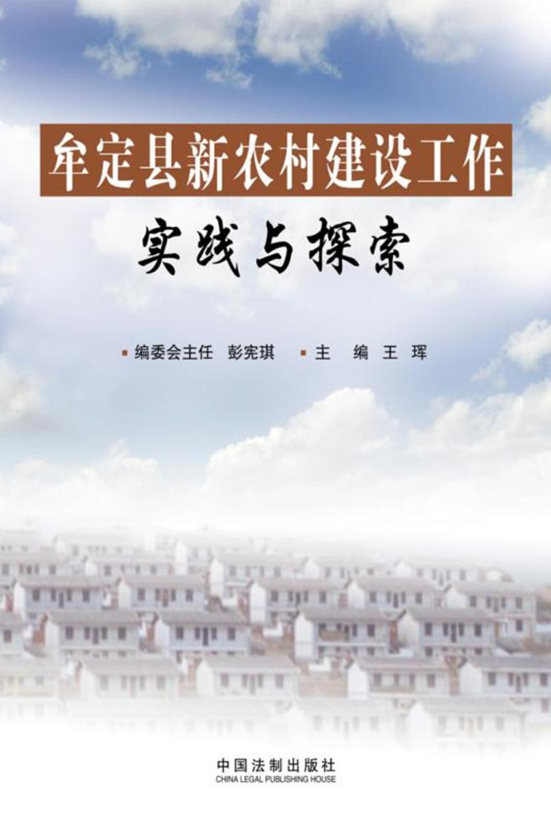 牟定县新农村建设工作实践与探索