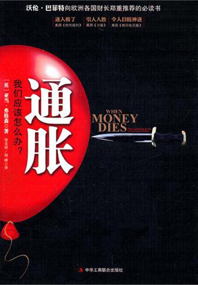 通胀：我们应该怎么办