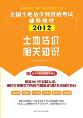 土地估价相关知识(仅适用PC阅读)