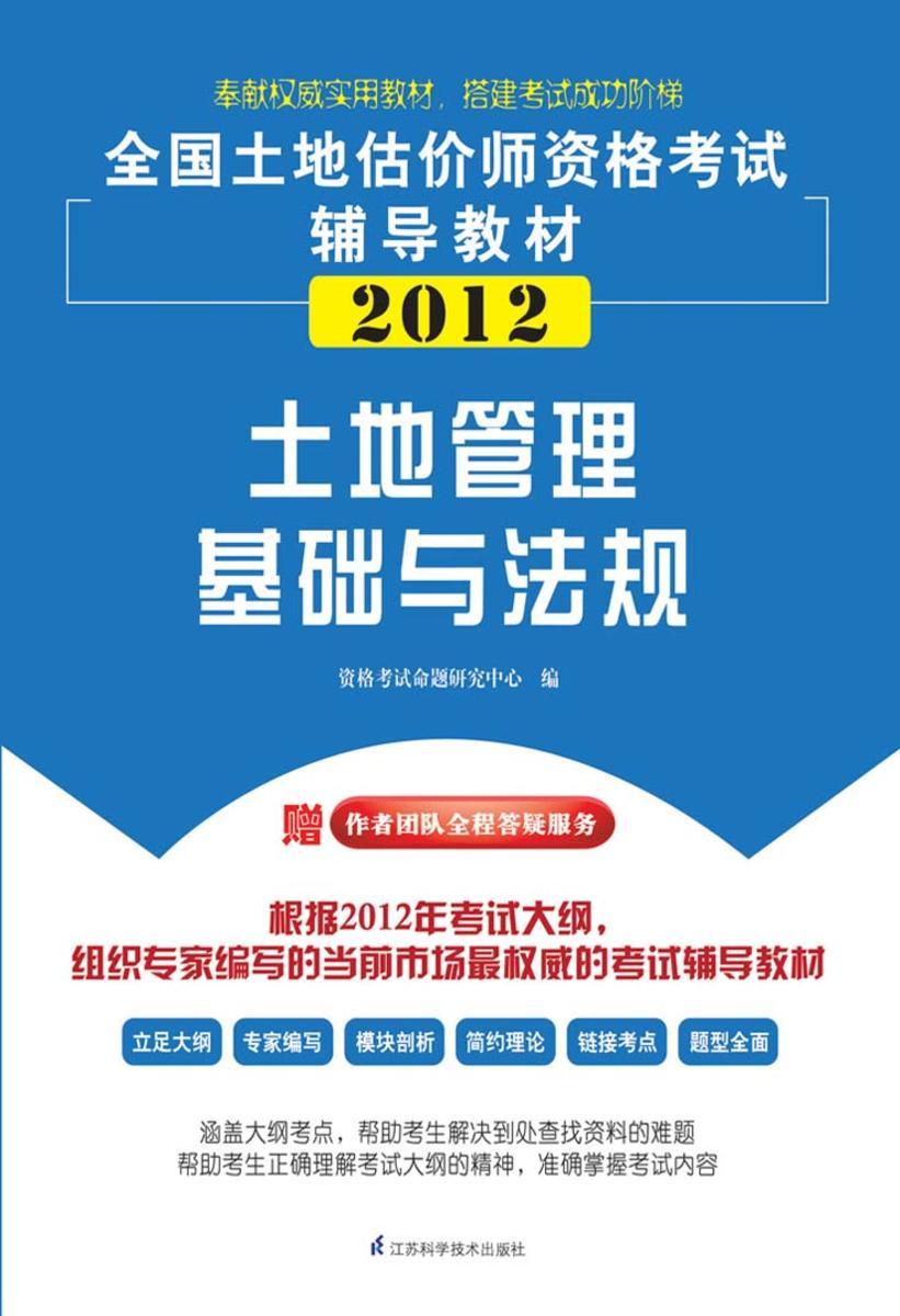 土地管理基础与法规