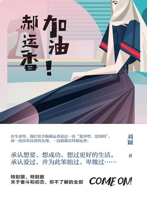 加油！郝运香
