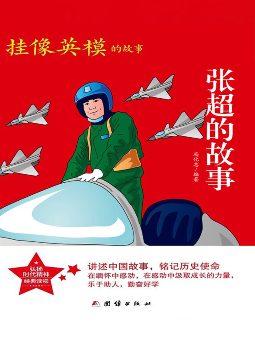 张 超的故事