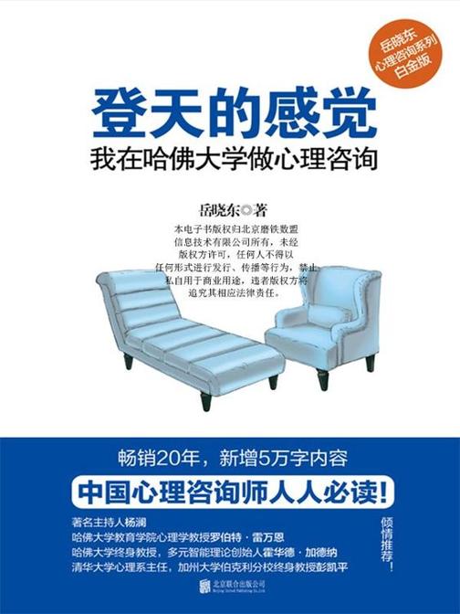 登天的感觉我在哈佛大学做心理咨询