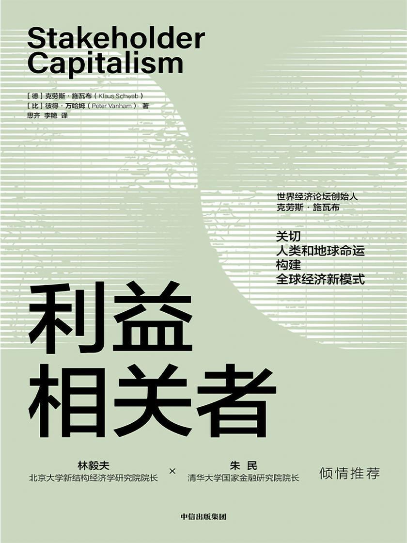 利益相关者