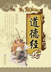 道德经