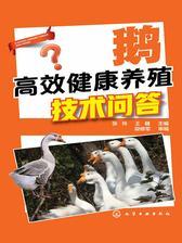 鹅高效健康养殖技术问