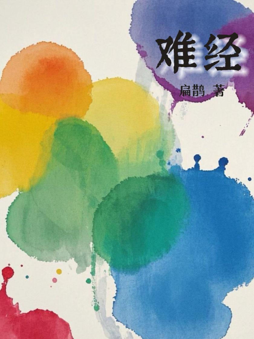 难经(中医经典文献)