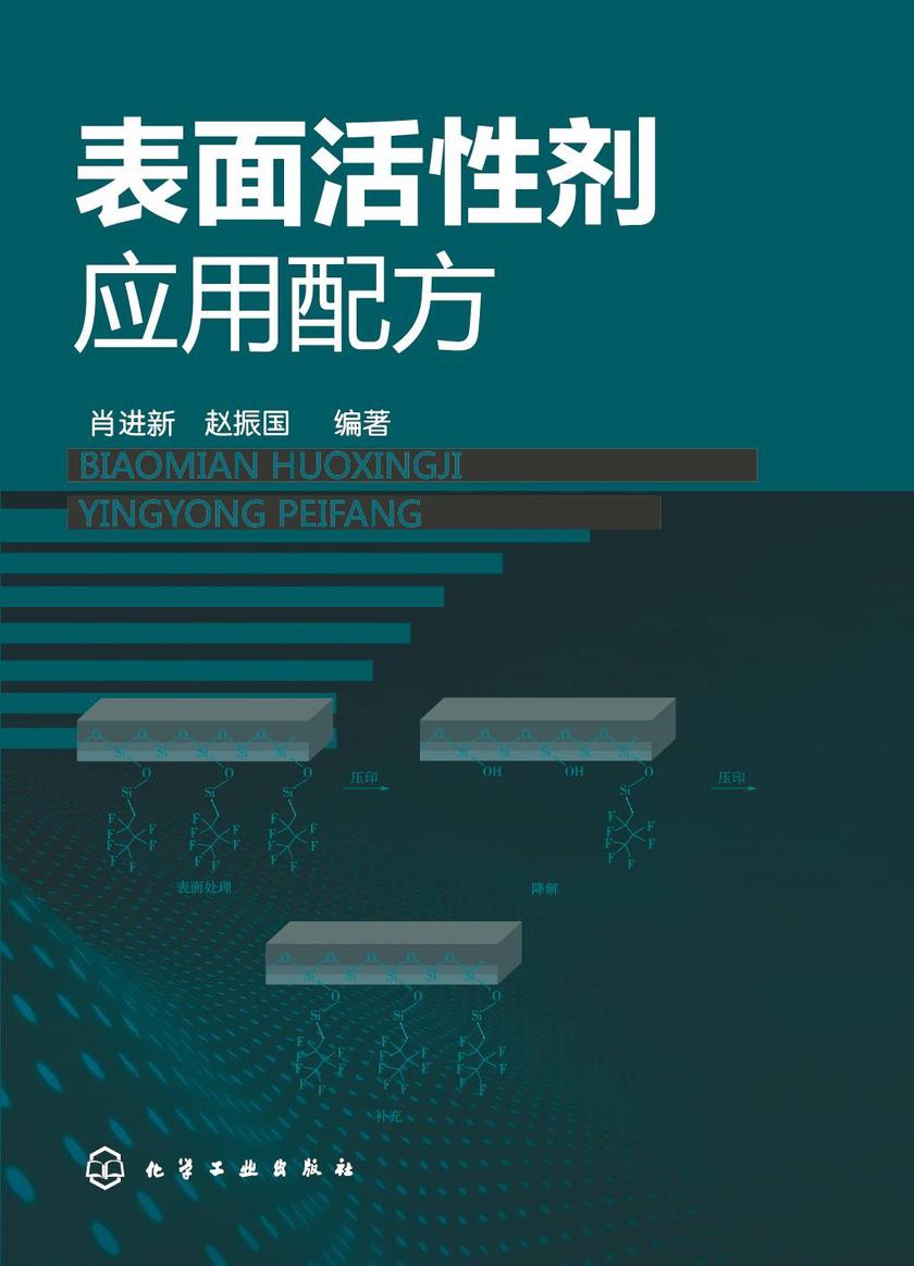 表面活性剂应用配方