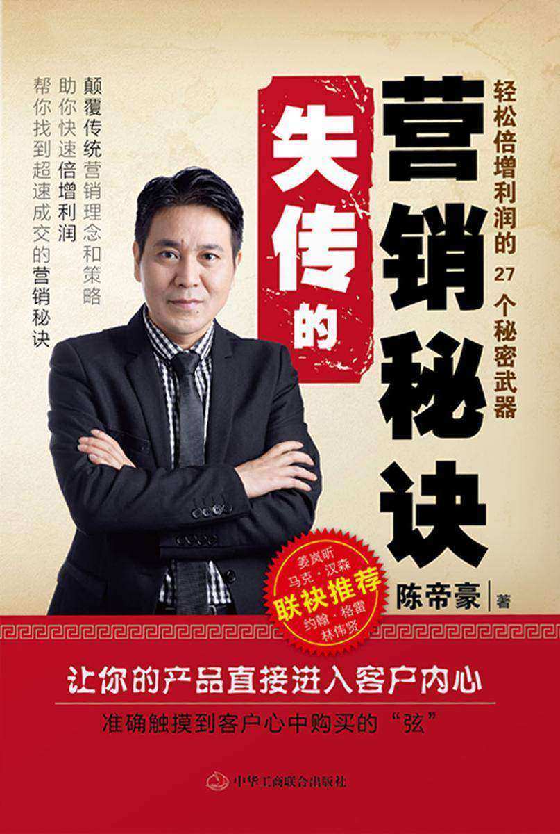 失传的营销秘诀