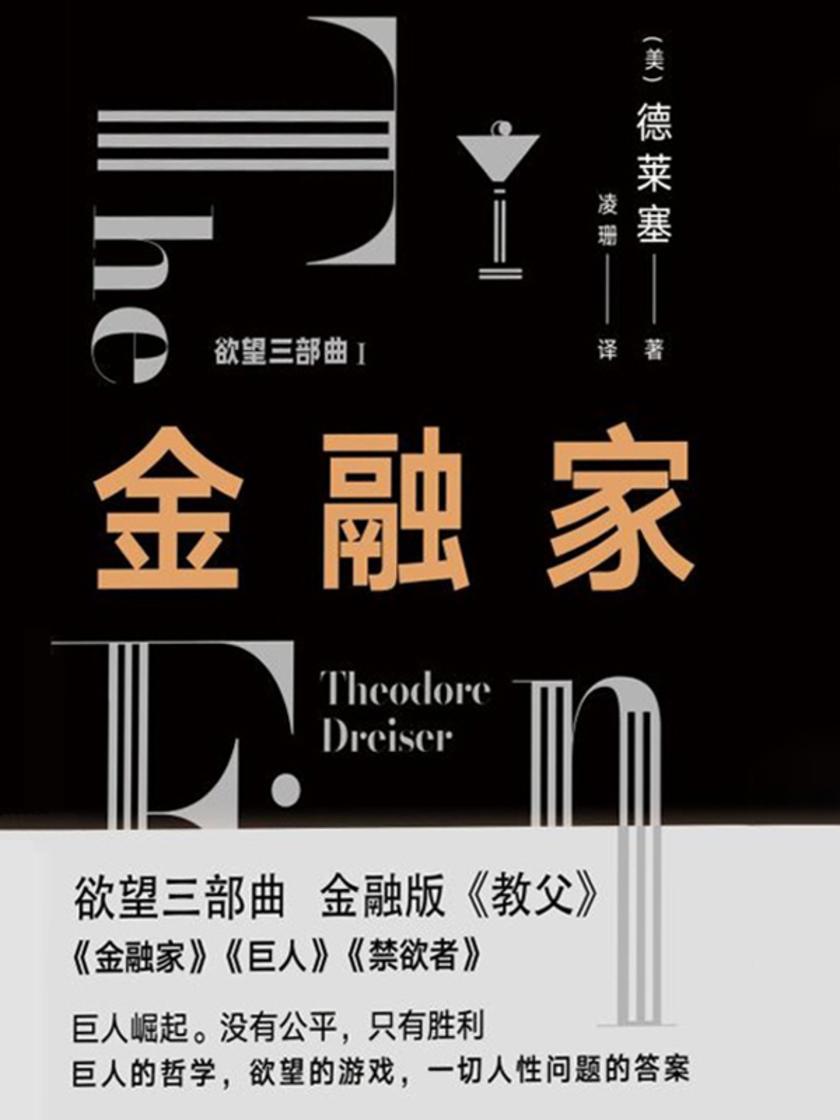金融家