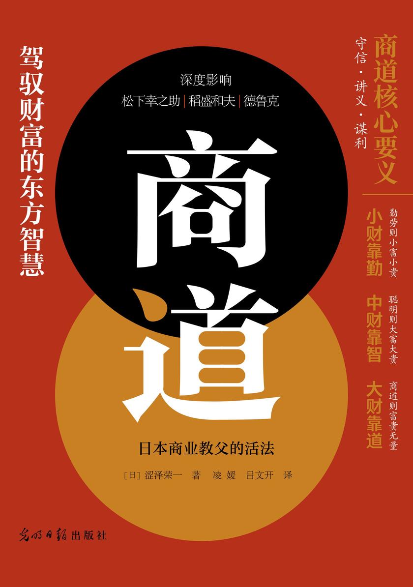 商道